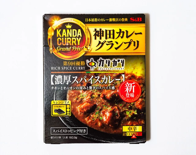 神田カレーグランプリ カリガリ 濃厚スパイスカレー　ほのかな酸味とチキンのうまみが特徴のカレーに別添のスパイスを振りかけて仕上げる。突き抜けるスパイスの香りが圧倒的！（エスビー食品／365円）