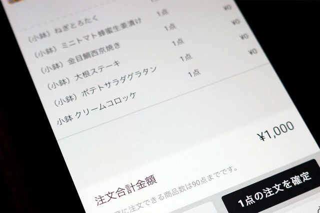 これだけ頼んで本当に1000円 