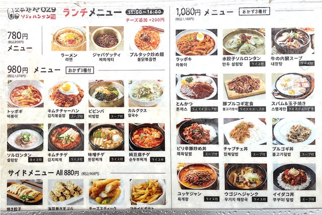 ランチメニュー