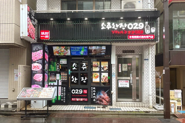 「ソジュハンザン029」