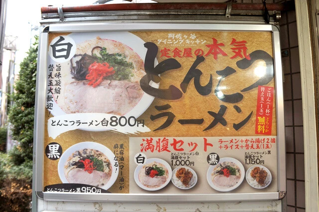 とんこつラーメンに