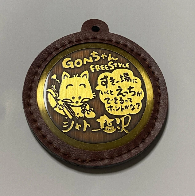 岐阜県ひるがの高原スキー場のキーホルダーでは、出会いを求めるキツネが独身アピール。新潟県のシャトー塩沢スキー場ではGONちゃんというキツネが「すきー場にいくとえっちができるってホントかな?」と質問!