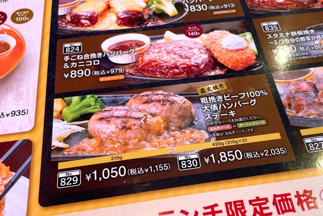 ビッグボーイの看板メニュー