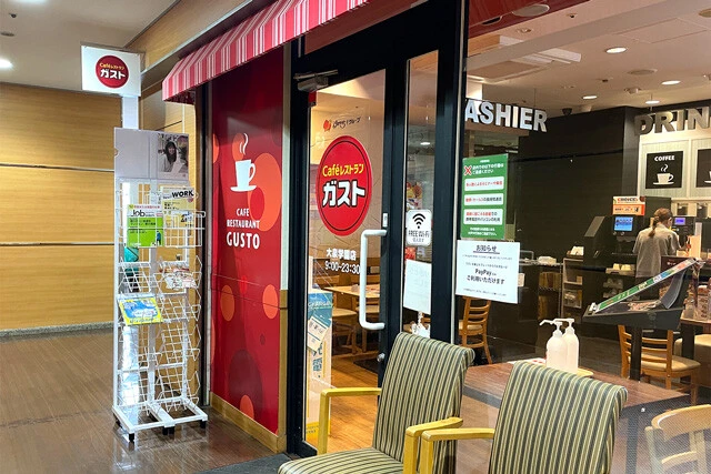 「ガスト」