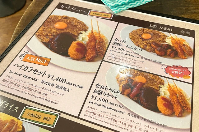 天保山店限定メニュー