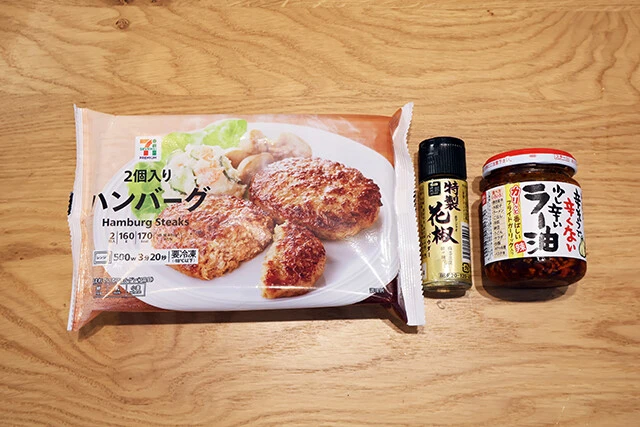 うま辛鍋にはコレ! 味付きひき肉はうま辛鍋に合うが、準備が面倒。冷凍ハンバーグを投入してほぐすと楽チンだ。食べるラー油と花椒があると最後まで辛さを保てる
