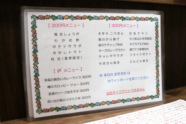 おつまみメニュー