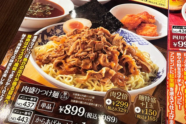 「肉盛りつけ麺」