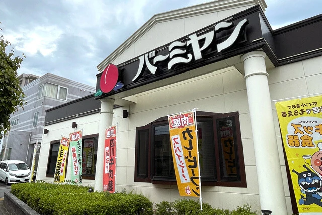 「バーミヤン」