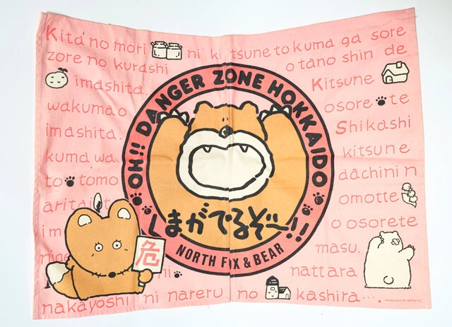 注意喚起になってないかも!?　"熊出没！"アイテム【山下メロの平成レトロ遺産：051】