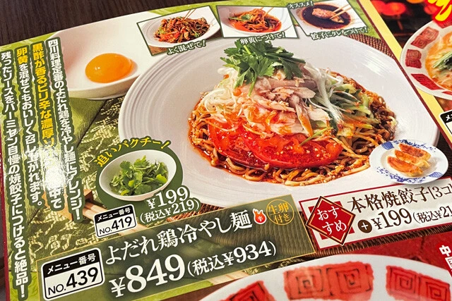 「よだれ鶏冷やし麺」