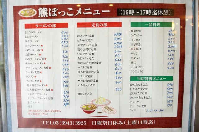 熊ぼっこメニュー