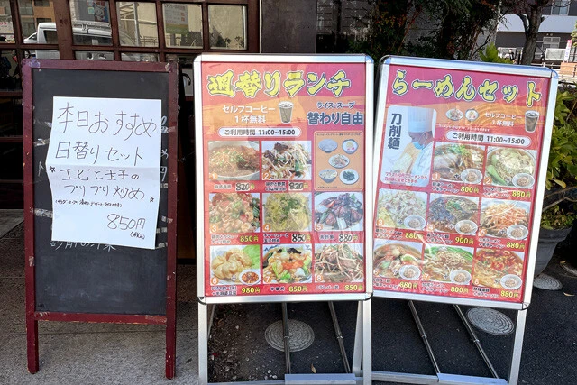 ランチメニュー