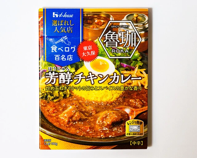 選ばれし人気店 芳醇チキンカレー 魯珈　トマトの酸味や炒めタマネギの風味を豊かなスパイス感でまとめ上げた超名作。やわらかチキンもたっぷり！（ハウス食品／実勢価格320円前後）