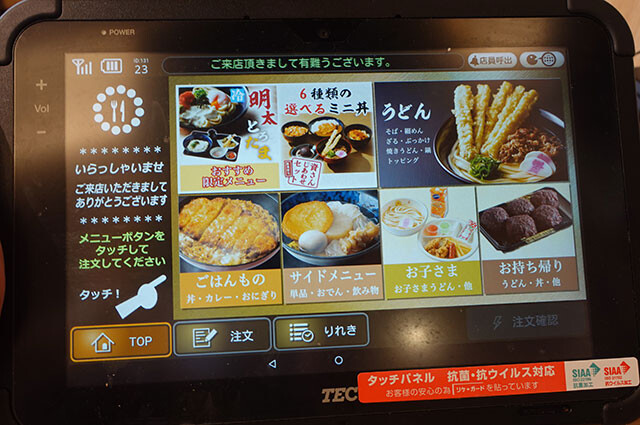 タブレットの注文にも対応するほど近代化している