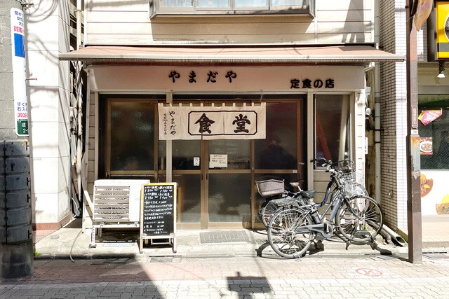 「やまだや」