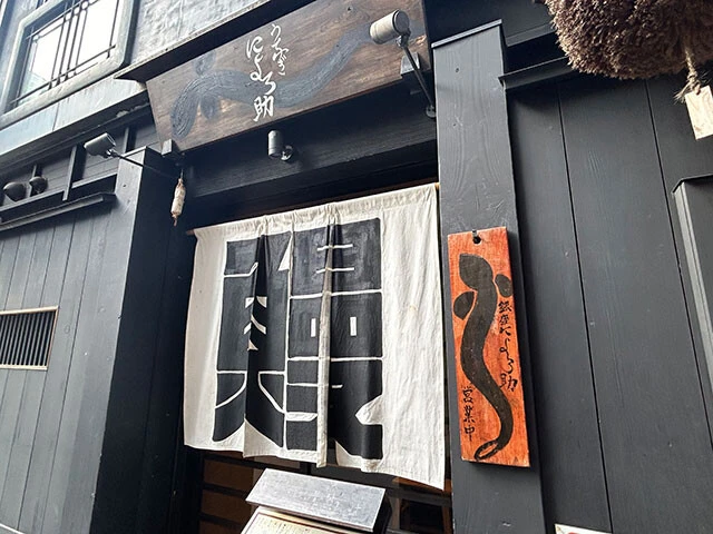 【にょろ助（すけ）】《店舗数》…8店舗　《出店エリア》…☆東京・石川・京都　《焼き方》…関西風　《椀物》…肝吸い付き　《漬物》…○