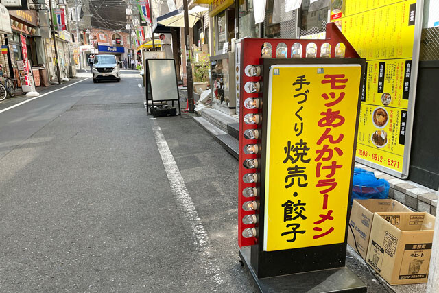 「モツあんかけラーメン」