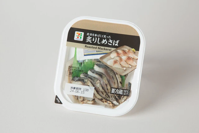 7プレミアム　炙りしめさば（セブン-イレブン）