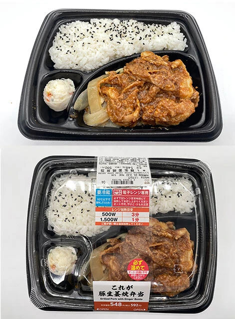 ローソン「これが豚生姜焼弁当」592円