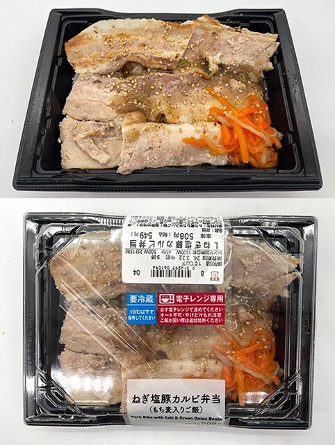 ローソン「ねぎ塩豚カルビ弁当 (もち麦入りご飯)」549円