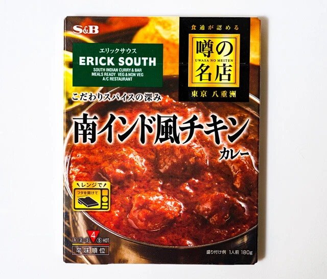 噂の名店 南インド風チキンカレー エリックサウス　ゴロゴロ入った鶏肉とトマトのうまみにバチバチのスパイスの香りが折り重なる本格派。迷ったらこれを食べときゃ間違いなし！（エスビー食品／365円）