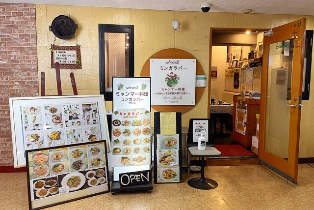 「ミンガラバー駅前店」