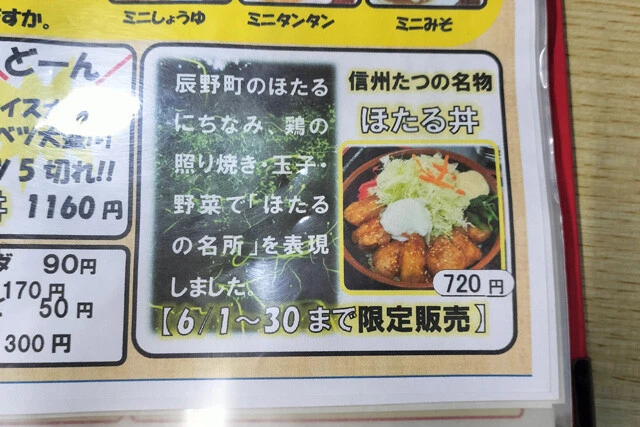 まぼろしのほたる丼