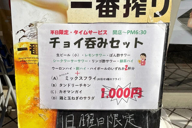 「チョイ呑みセット」