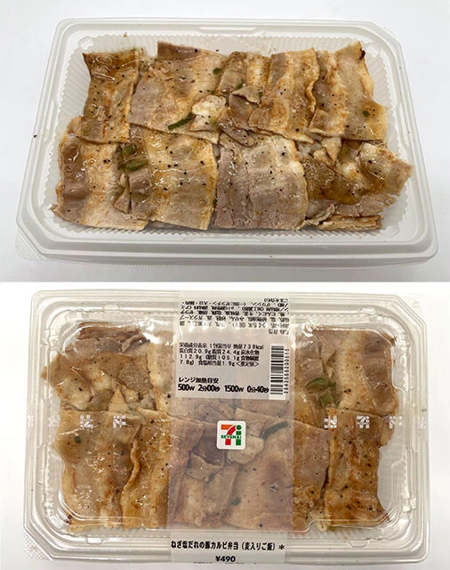 セブン-イレブン「ねぎ塩だれの豚カルビ弁当」529円