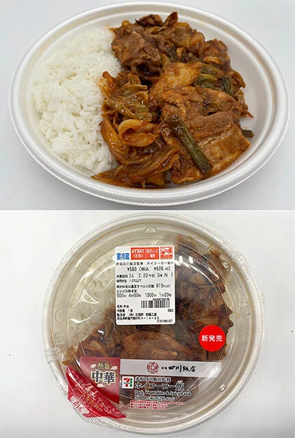 セブン-イレブン「赤坂四川飯店監修 ホイコーロー飯」626円