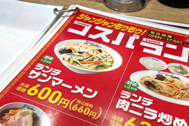 家からいちばん近い、サンマーメンが食べられる店かもしれない