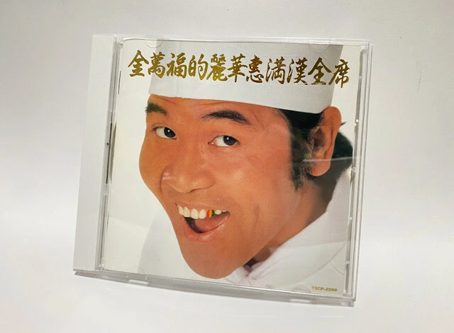 金萬福のレゲエCD