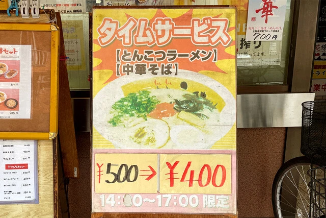 タイムサービスとはいえ……