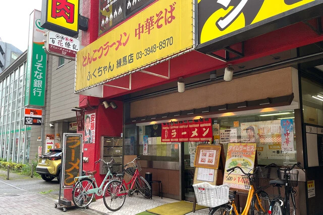 「ふくちゃん 練馬店」
