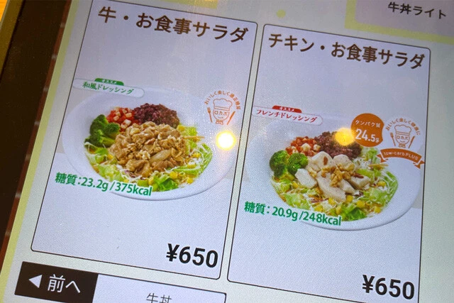 お食事サラダのメニュー