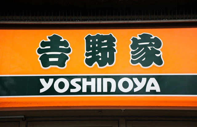 いよいよラーメン業界に本格参入する構えを見せている吉野家