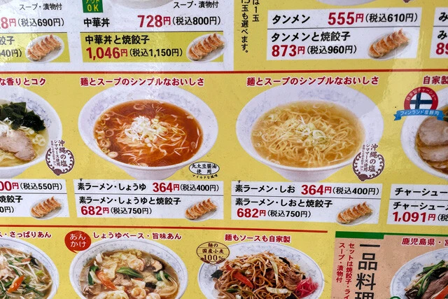 「素ラーメン」