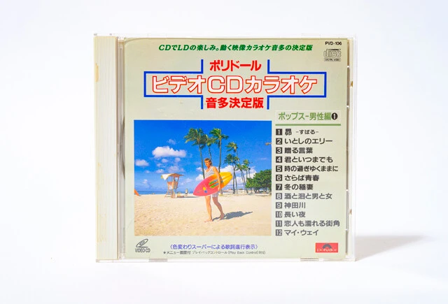 後にVIDEO CD規格のカラオケも登場。低画質だが動く映像を表示