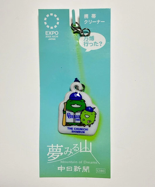 地元の中日ドラゴンズとコラボした携帯クリーナー