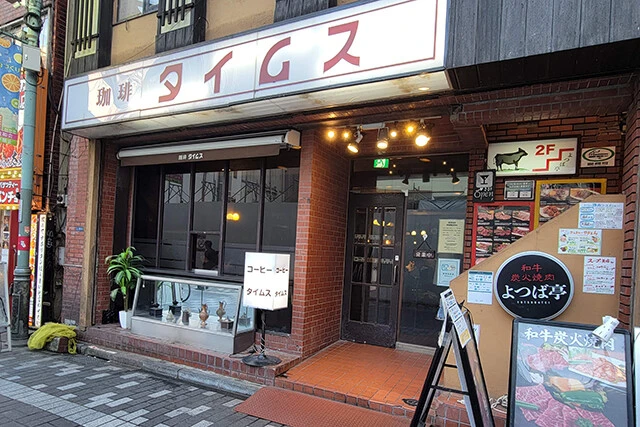 東京・新宿「珈琲タイムス」。1967年創業で、昭和レトロの雰囲気をそのまま残したかのような店内はみんなの憩いの場として長く愛されている。全席喫煙可