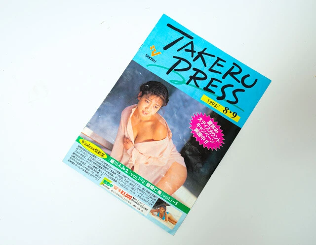 配信情報が書かれたチラシ「TAKERU PRESS」