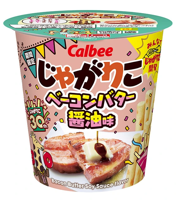 発売30周年を記念して、ファンと一緒に作り上げた「ベーコンバター醤油味」。ベーコンのうまみと、香ばしい醤油、コク深いバターがベストマッチ！