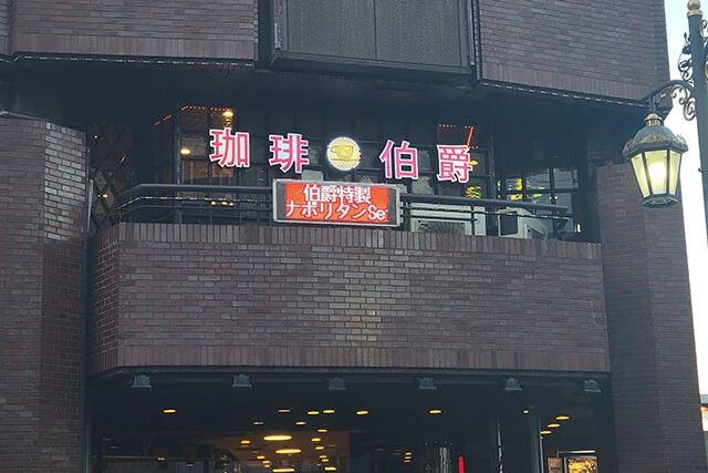 東京・池袋「伯爵」。昔ながらの純喫茶店として、本文に登場した安田理央氏と大坪ケムタ氏にとっても思い出深い名店だ