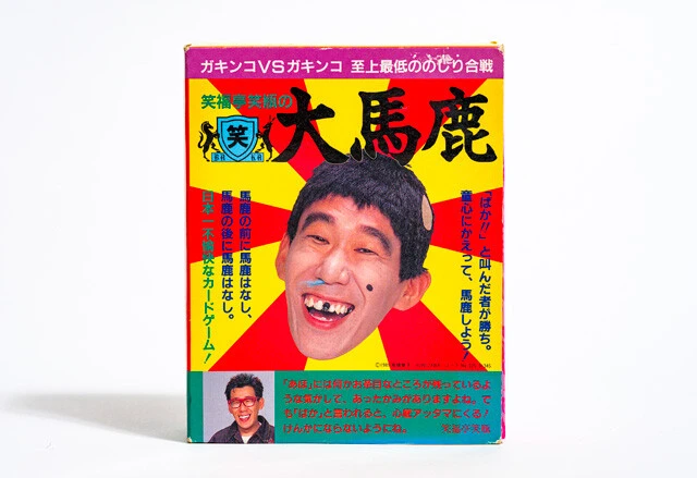 笑福亭笑瓶さんの『大馬鹿』（89年）