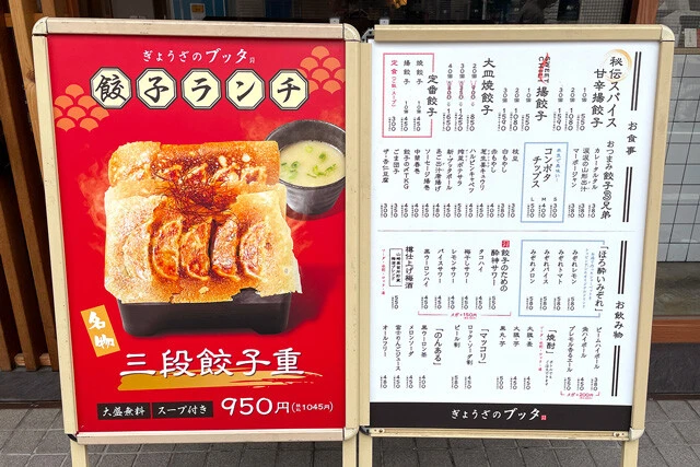 「三段餃子重」