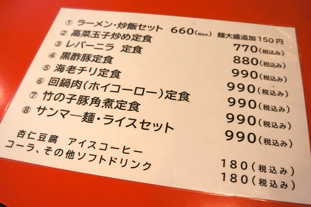 ランチメニュー