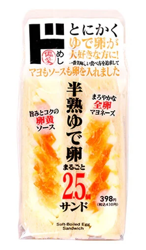 「とにかくゆで卵が大好きな方に！一番美味しい食べ方を追求してマヨもソースも卵を入れました　半熟ゆで卵まるごと2.5個サンド」430円　ゆで卵が隙間なくびっしりサンドされたインパクトあるビジュアルの卵サンド。うまみとコクのある卵黄ソース、まろやかな全卵マヨネーズなど、細部にまで卵を使うこだわりの一品
