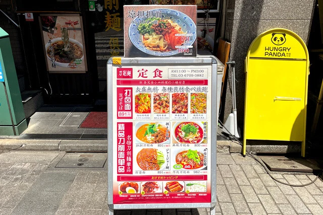 刀削麺専門店