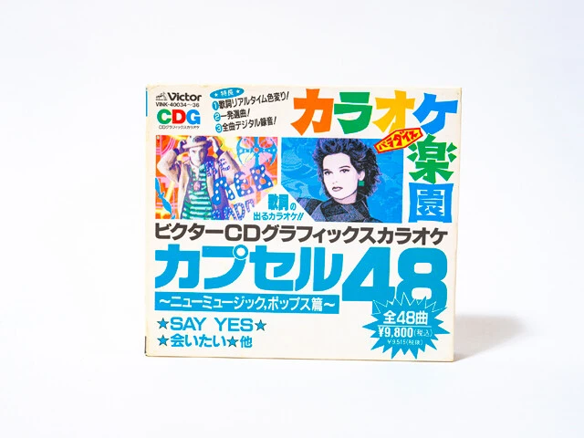 歌詞の表示もできた！　平成の「CDカラオケ」文化【山下メロの平成レトロ遺産：062】